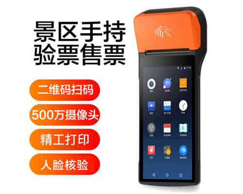 K8凯发国际景区手持机验票一体机， 可识别二维码、条形码